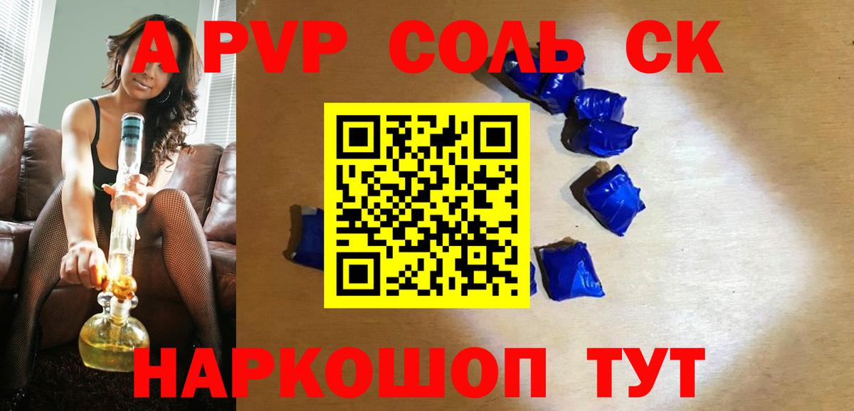 А ПВП крисы CK  А ПВП VHQ  дарнет шоп  Качканар  Вход с VPN 