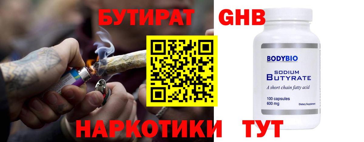 Бутират BDO 33%  БУТИРАТ  Качканар  Вход с VPN 