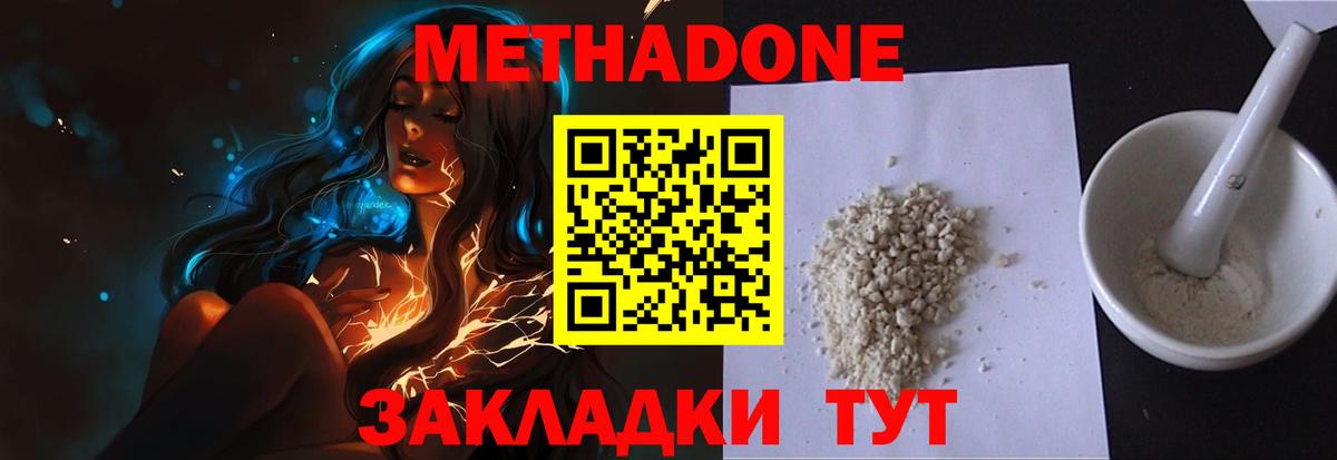 МЕТАДОН кристалл Качканар