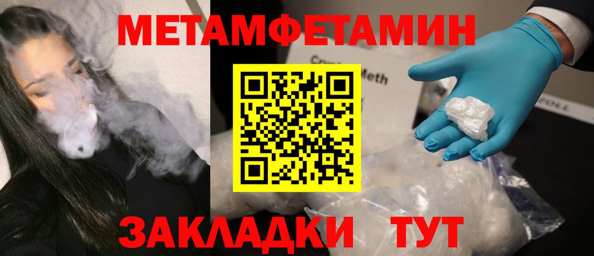 МЕТАМФЕТАМИН пудра  Вход с VPN  Качканар 