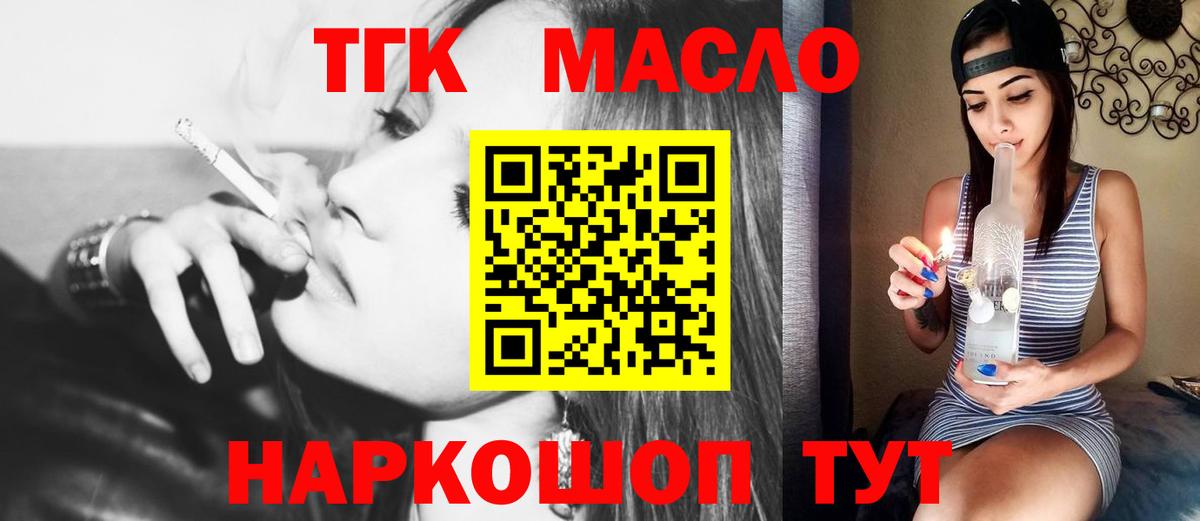 купить закладку  ТГК гашишное масло  Вход с VPN  Качканар 